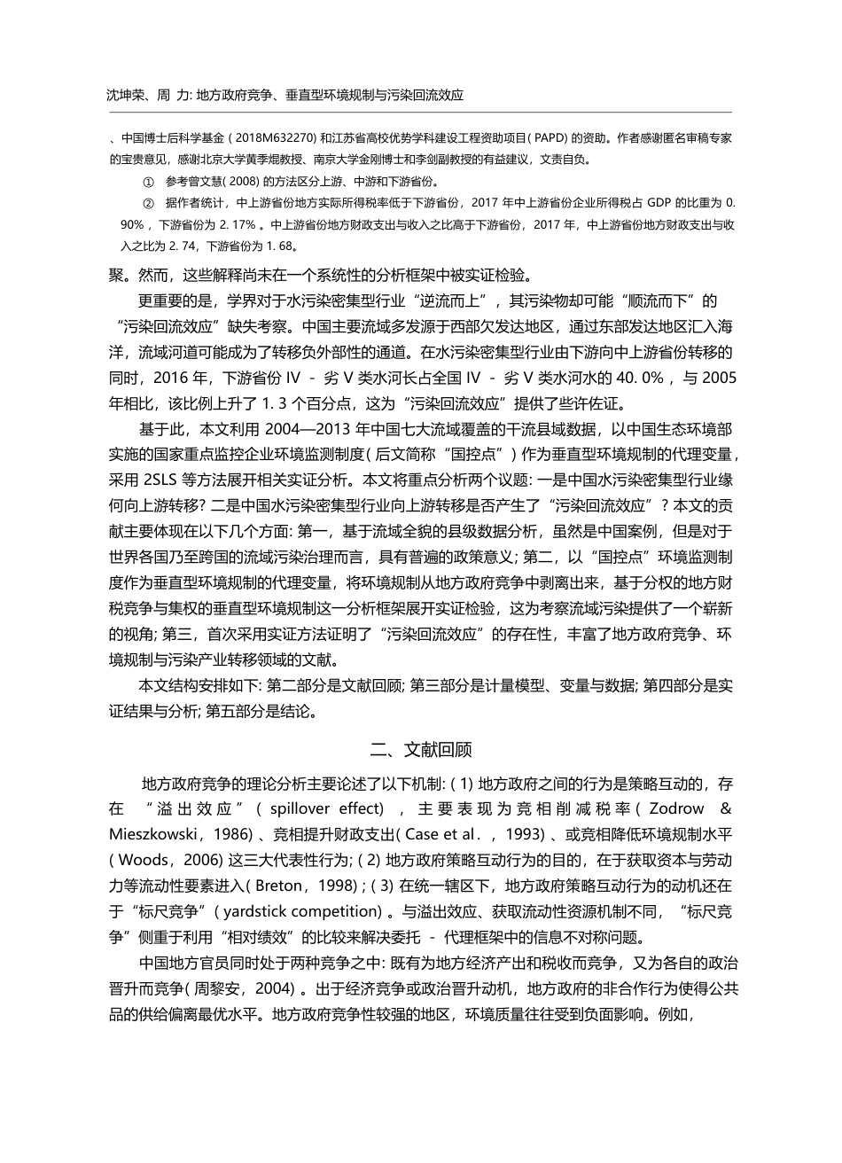 地方政府竞争_垂直型环境规制与污染回流效应_沈坤荣_第2页