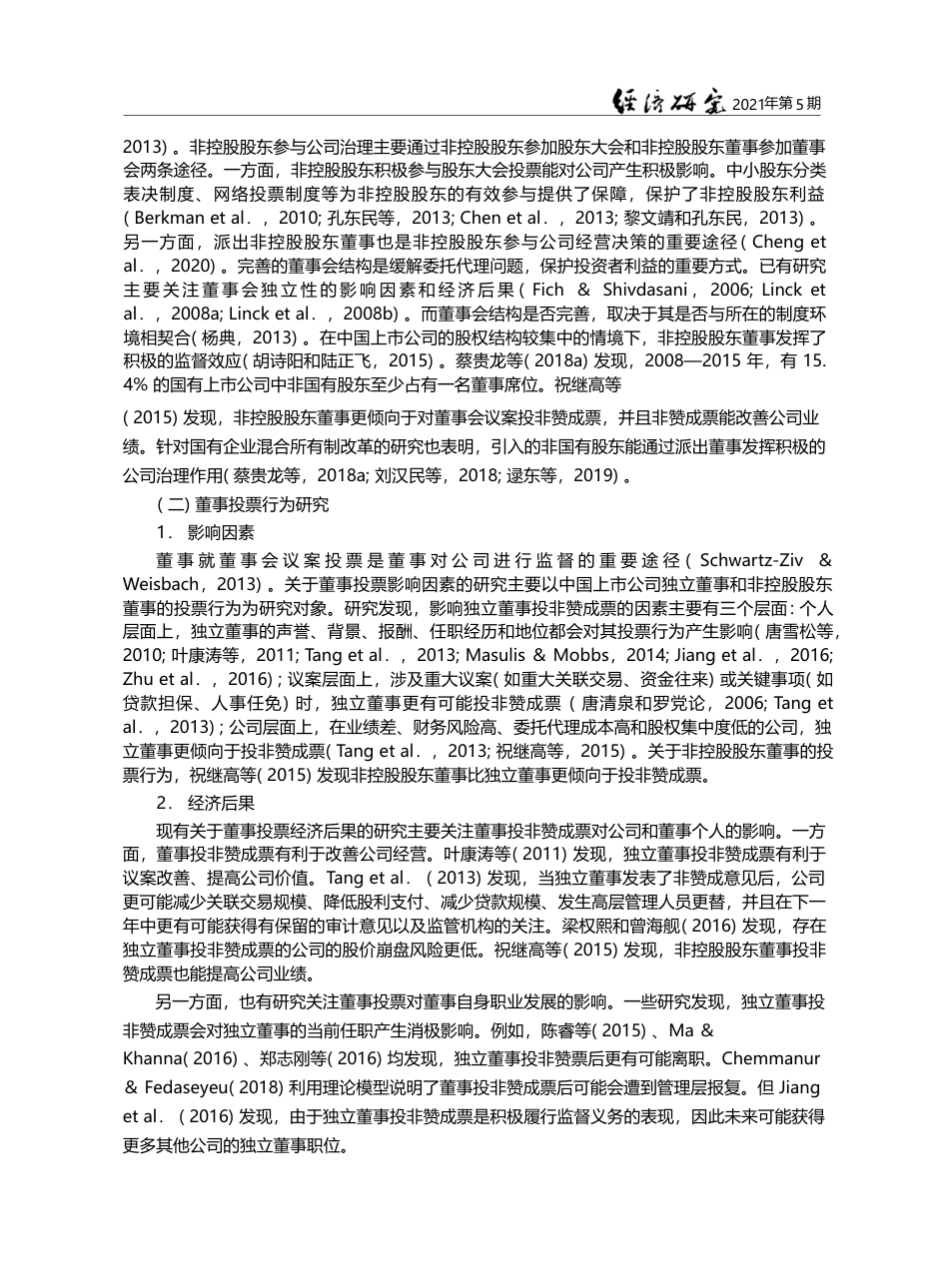 董事会中的不同声音_非控股股东董事的监督动机与监督效果_祝继高_第3页
