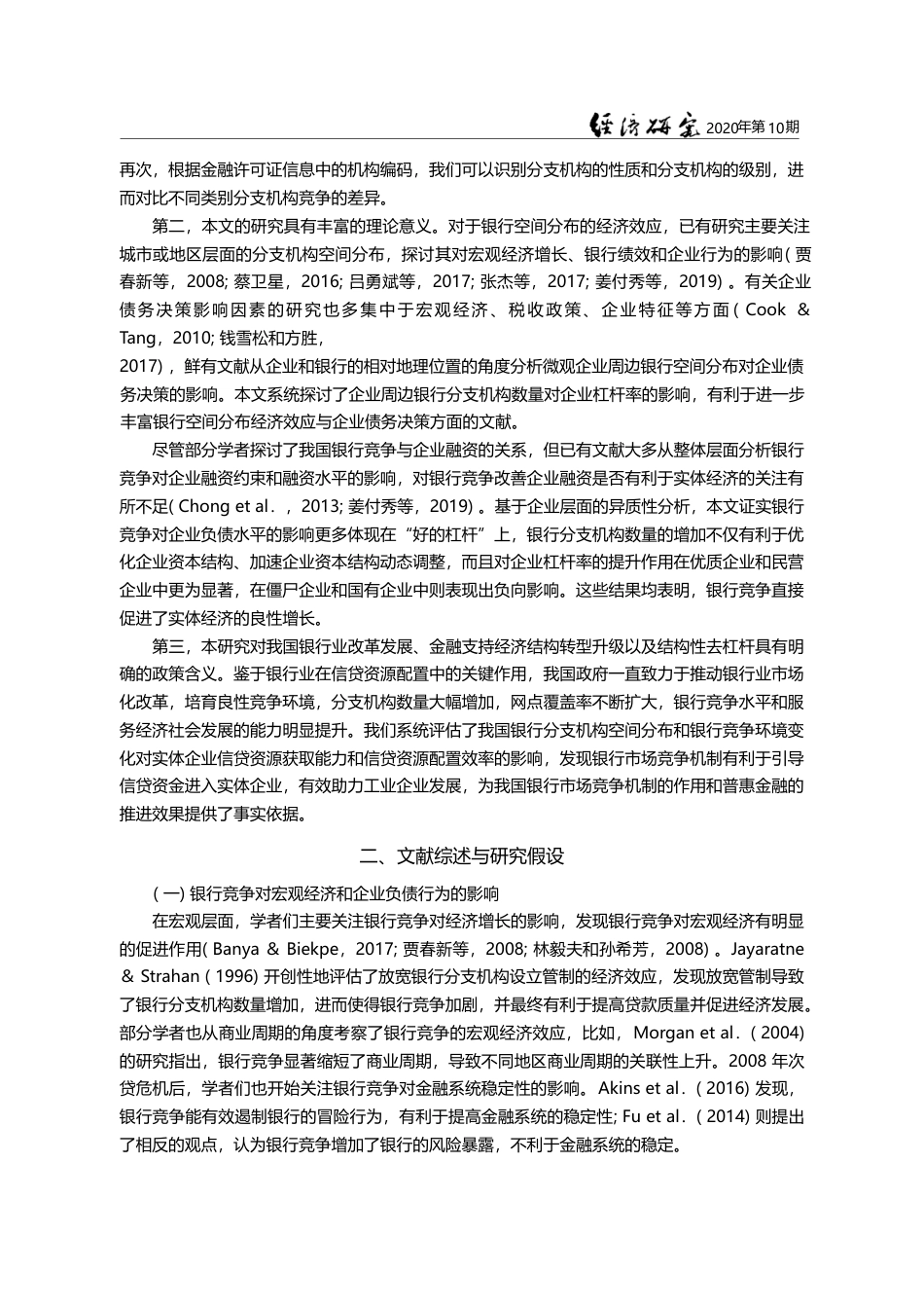 分支机构空间分布_银行竞争与企业债务决策_李志生_第3页