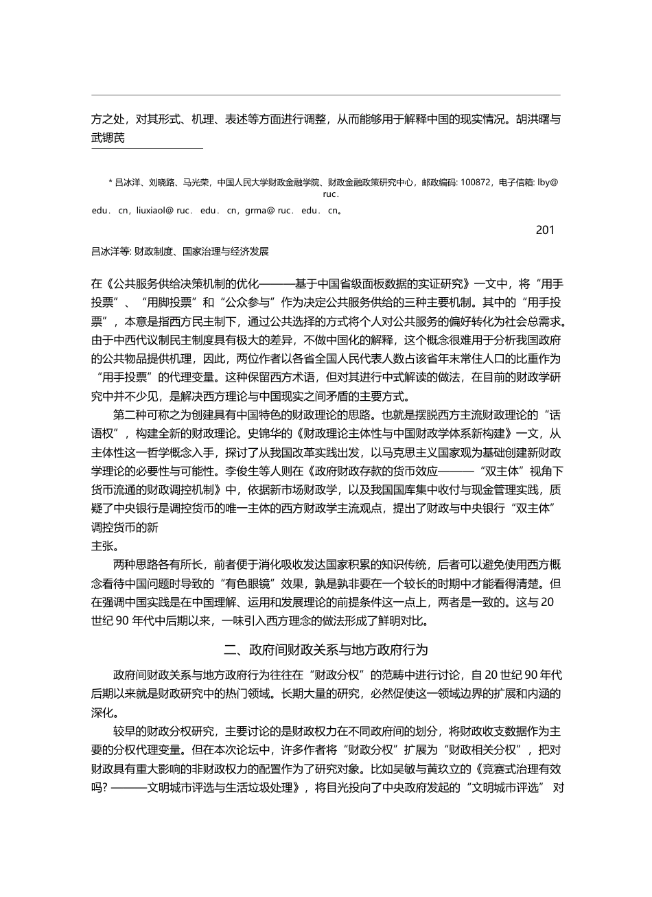 财政制度_国家治理与经济发展_第五届中国财政学论坛综述_吕冰洋_第2页