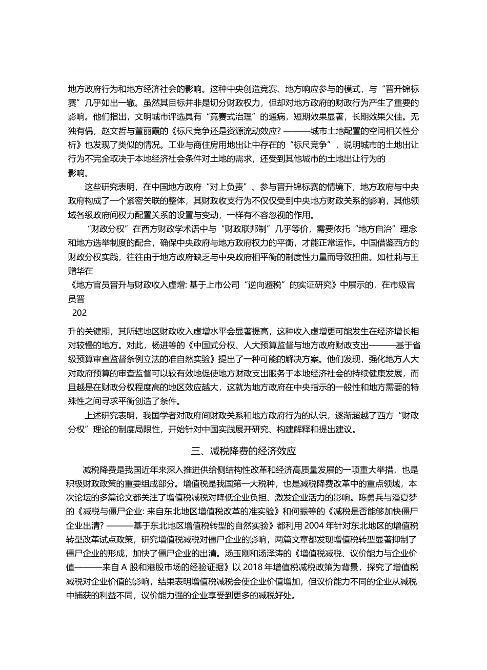 财政制度_国家治理与经济发展_第五届中国财政学论坛综述_吕冰洋_第3页