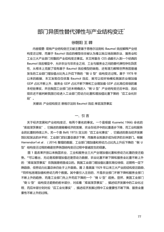 部门异质性替代弹性与产业结构变迁_徐朝阳