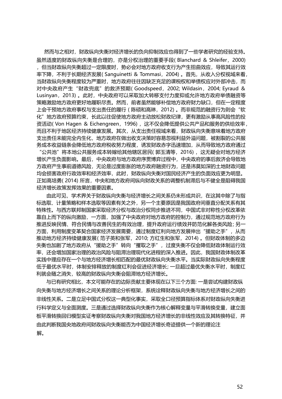 财政纵向失衡对地方经济增长的非线性影响及其转换特征_储德银_第3页