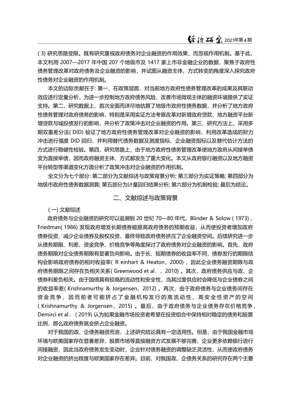 地方债管理体制改革与企业融资困境缓解_梁若冰_第3页
