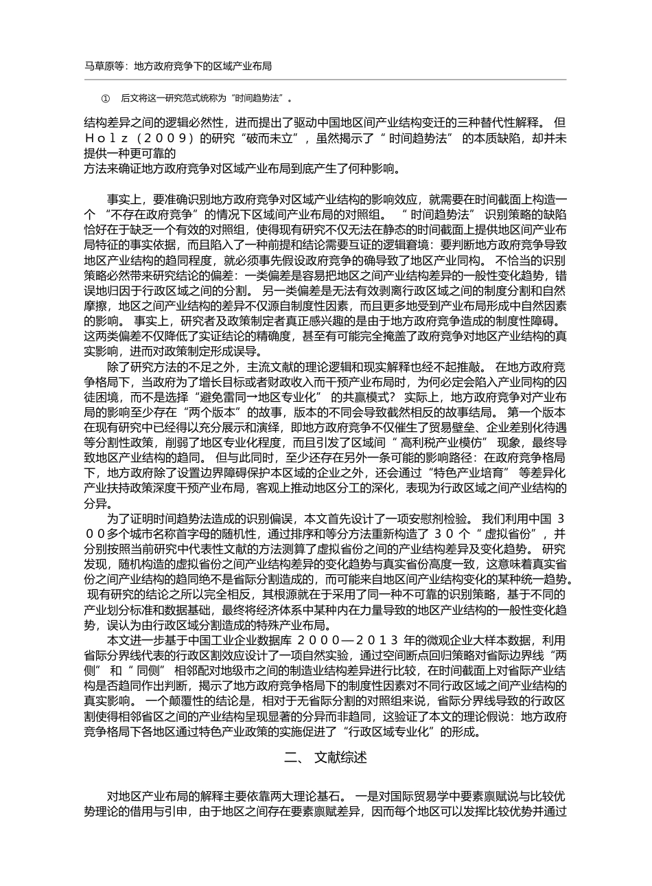 地方政府竞争下的区域产业布局_马草原_第2页