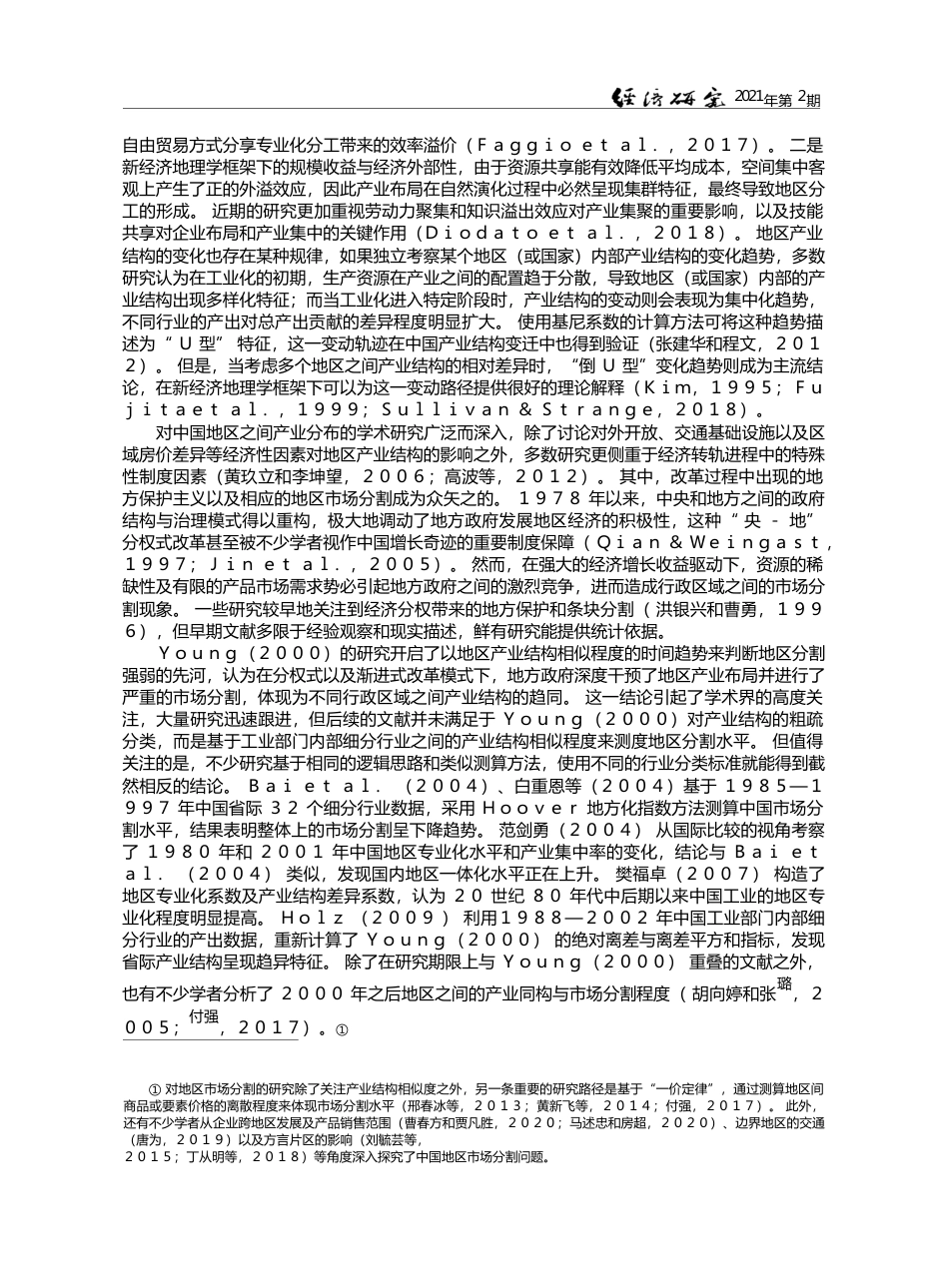 地方政府竞争下的区域产业布局_马草原_第3页