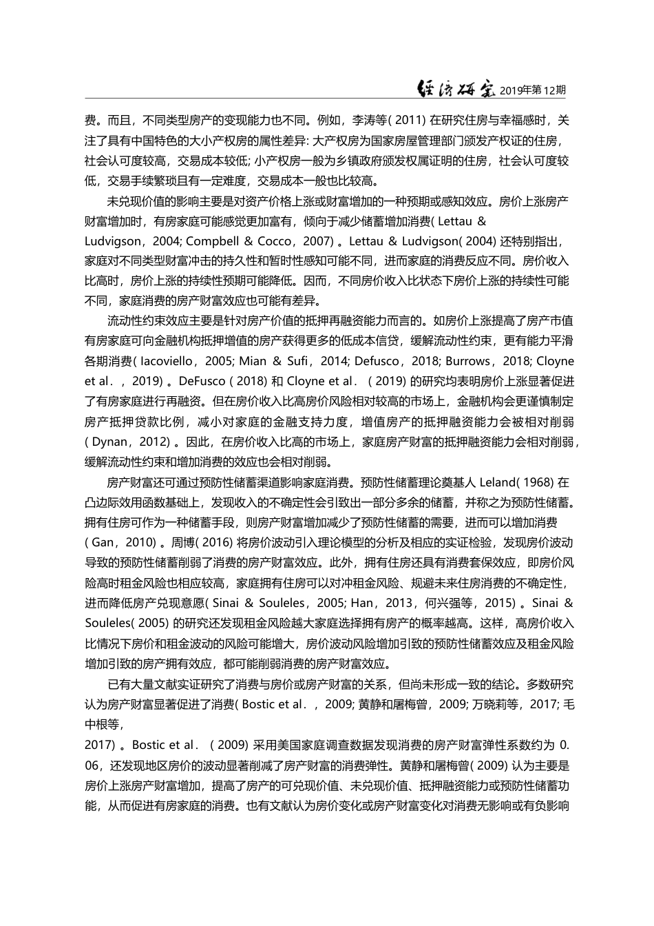 房价收入比与家庭消费_基于房产财富效应的视角_何兴强_第3页