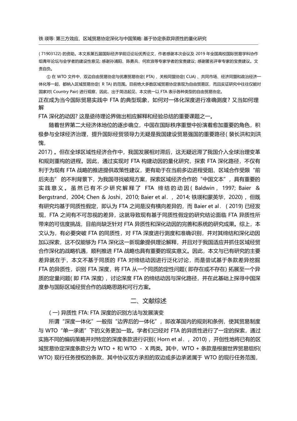 第三方效应_区域贸易协定深化与中_省略_略_基于协定条款异质性的量化研究_铁瑛_第2页