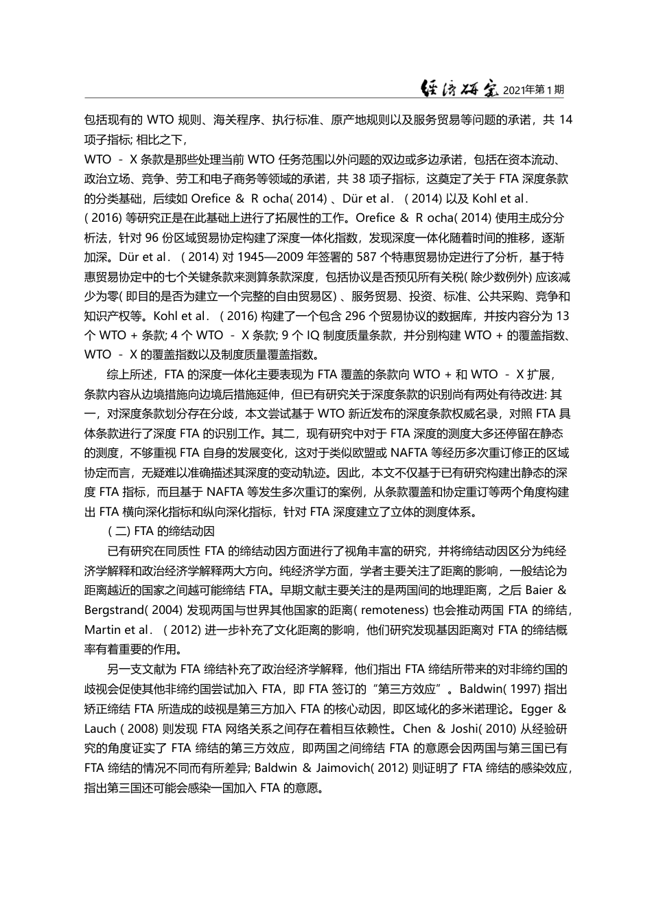 第三方效应_区域贸易协定深化与中_省略_略_基于协定条款异质性的量化研究_铁瑛_第3页
