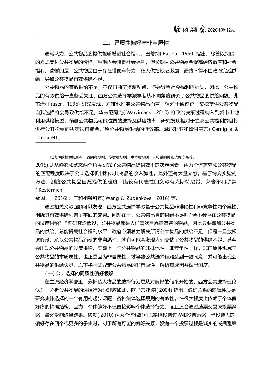 非自愿性_非中立性与公共选择_兼论西方公共选择理论的逻辑缺陷_胡乐明_第3页