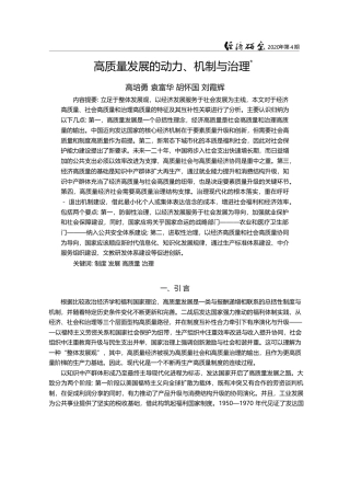 高质量发展的动力_机制与治理_高培勇