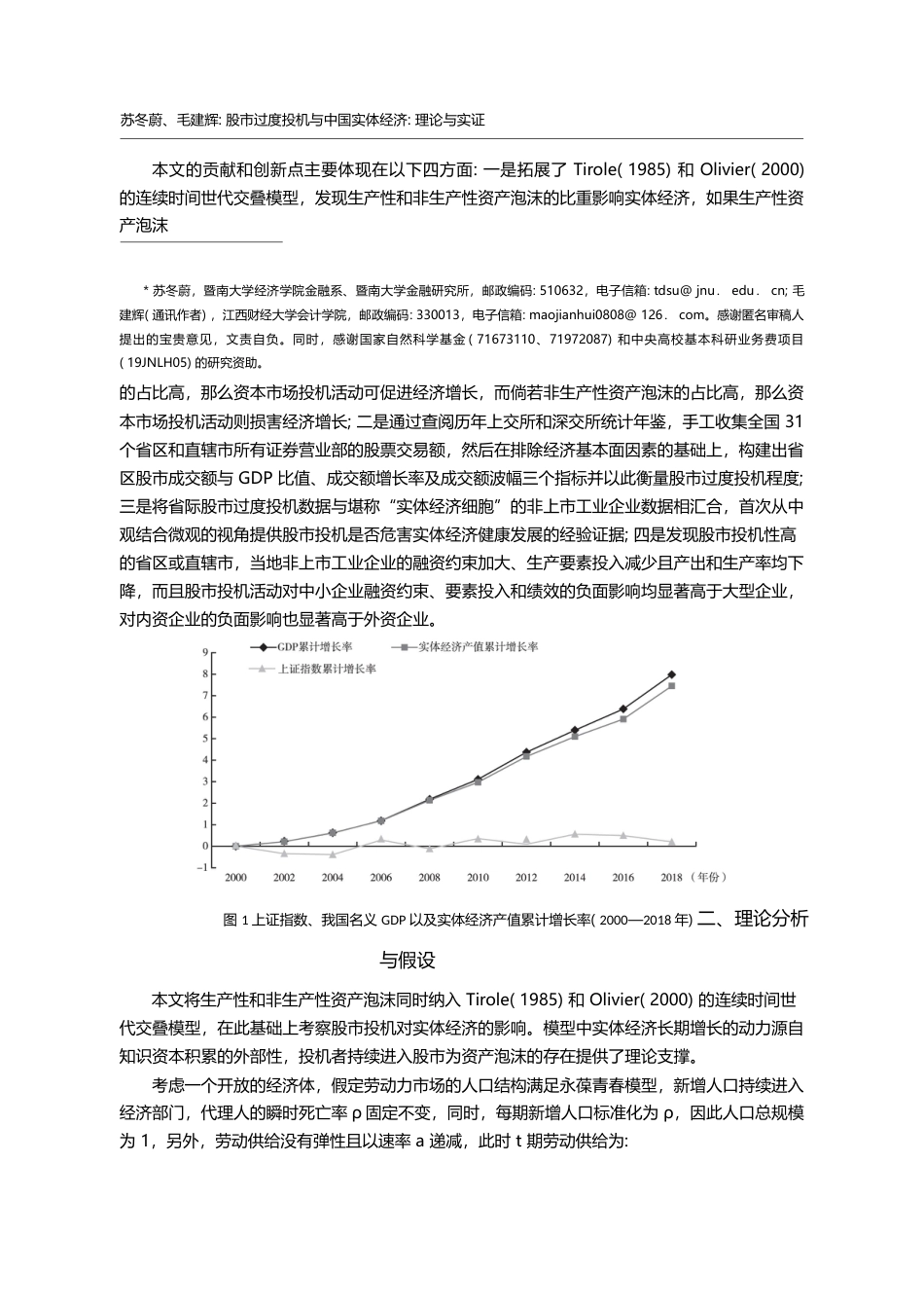 股市过度投机与中国实体经济_理论与实证_苏冬蔚_第2页