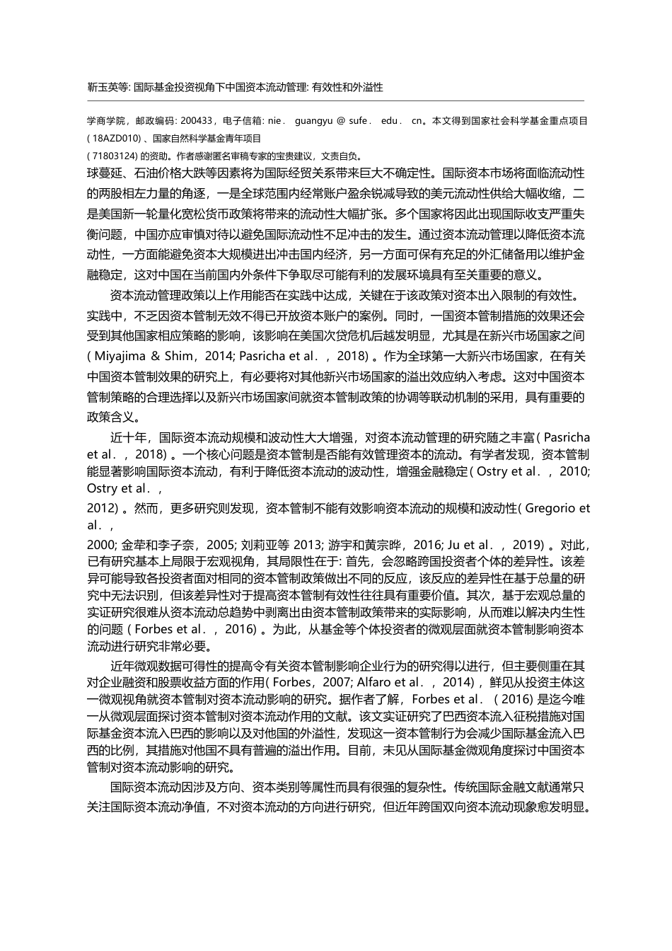 国际基金投资视角下中国资本流动管理_有效性和外溢性_靳玉英_第2页