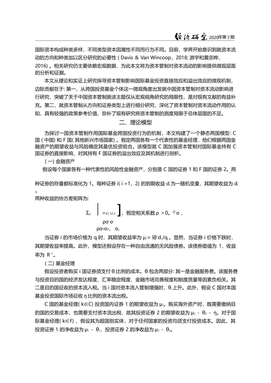 国际基金投资视角下中国资本流动管理_有效性和外溢性_靳玉英_第3页
