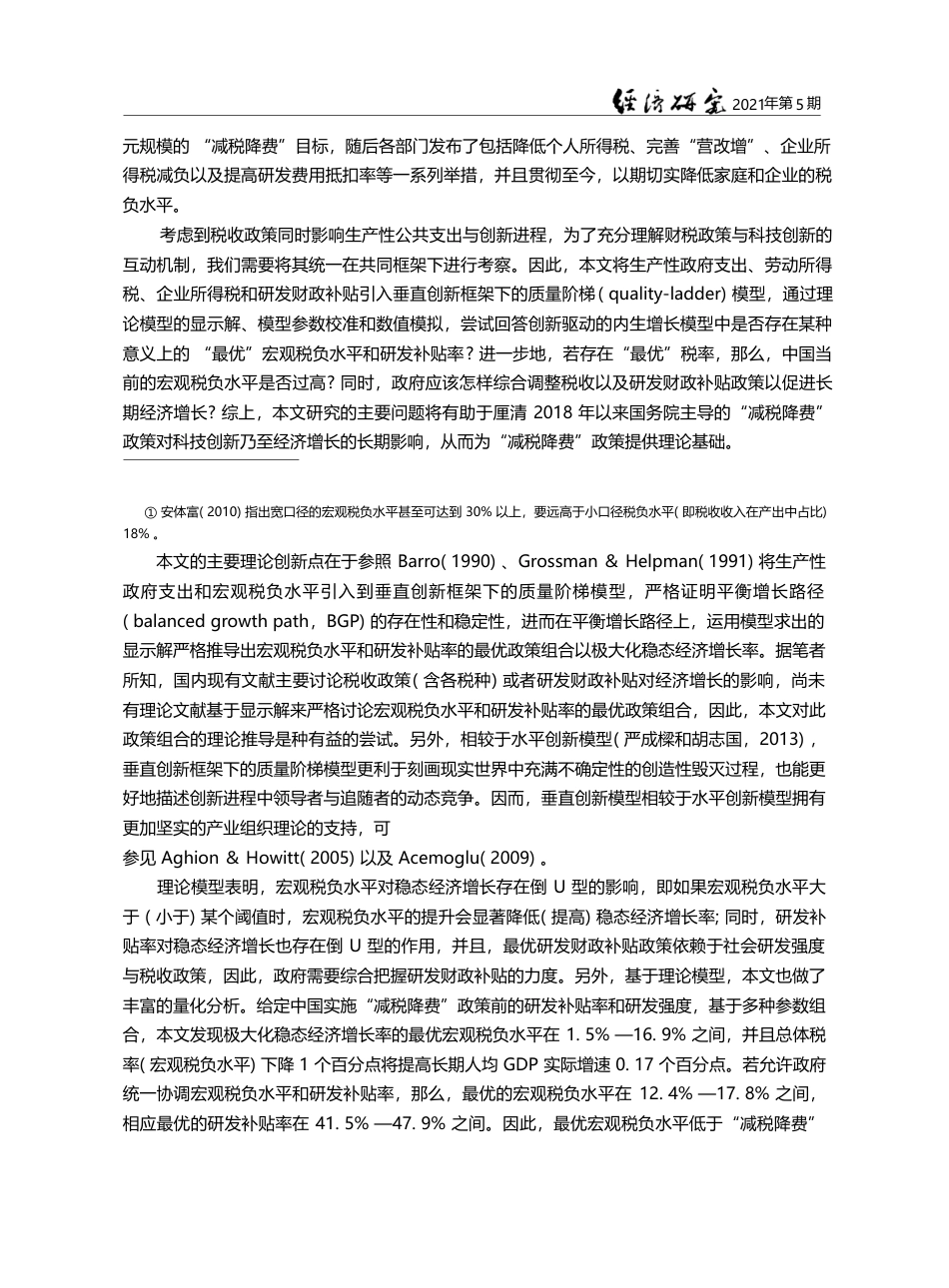 宏观税负_研发补贴与创新驱动的长期经济增长_刘乐淋_第3页