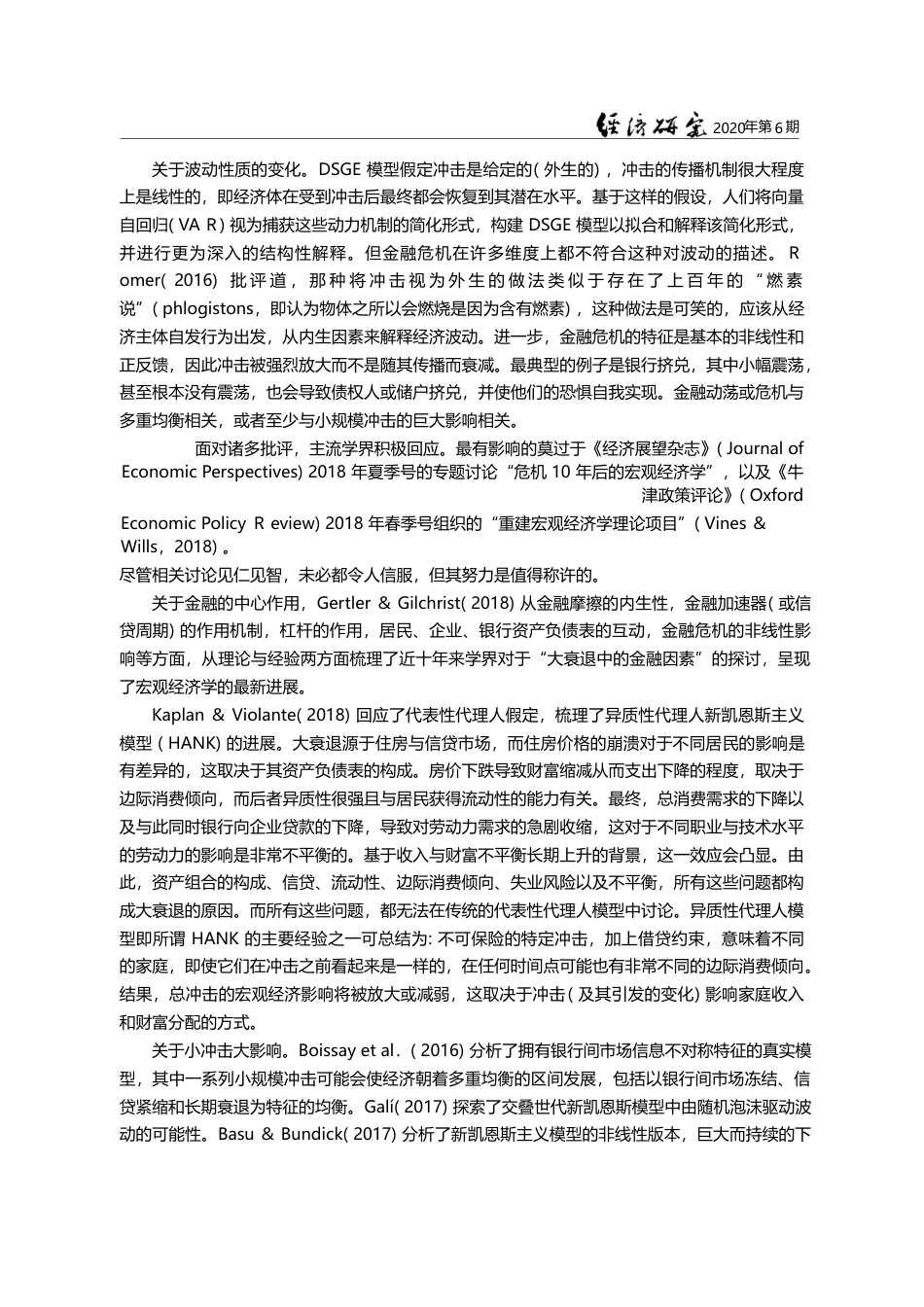 宏观分析新范式下的金融风险与经济_省略_型冠状病毒肺炎疫情冲击与在险增长_张晓晶_第3页