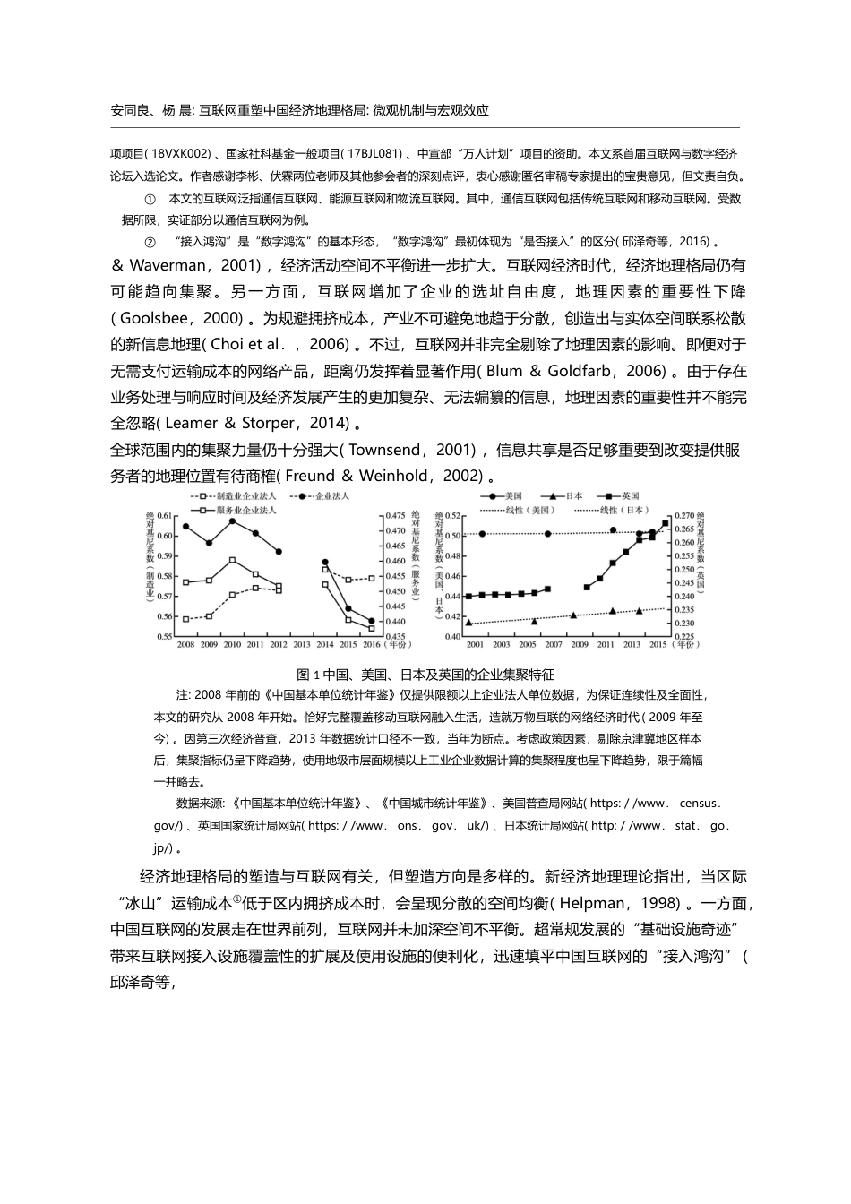 互联网重塑中国经济地理格局_微观机制与宏观效应_安同良_第2页
