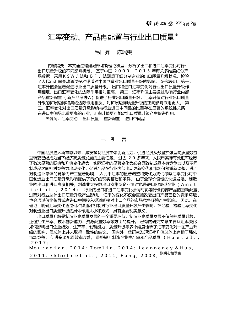 汇率变动_产品再配置与行业出口质量_毛日昇_第1页