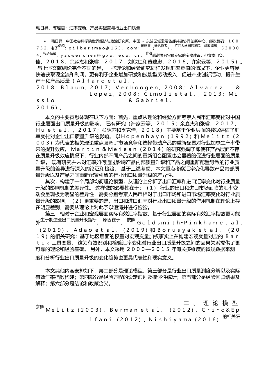 汇率变动_产品再配置与行业出口质量_毛日昇_第2页