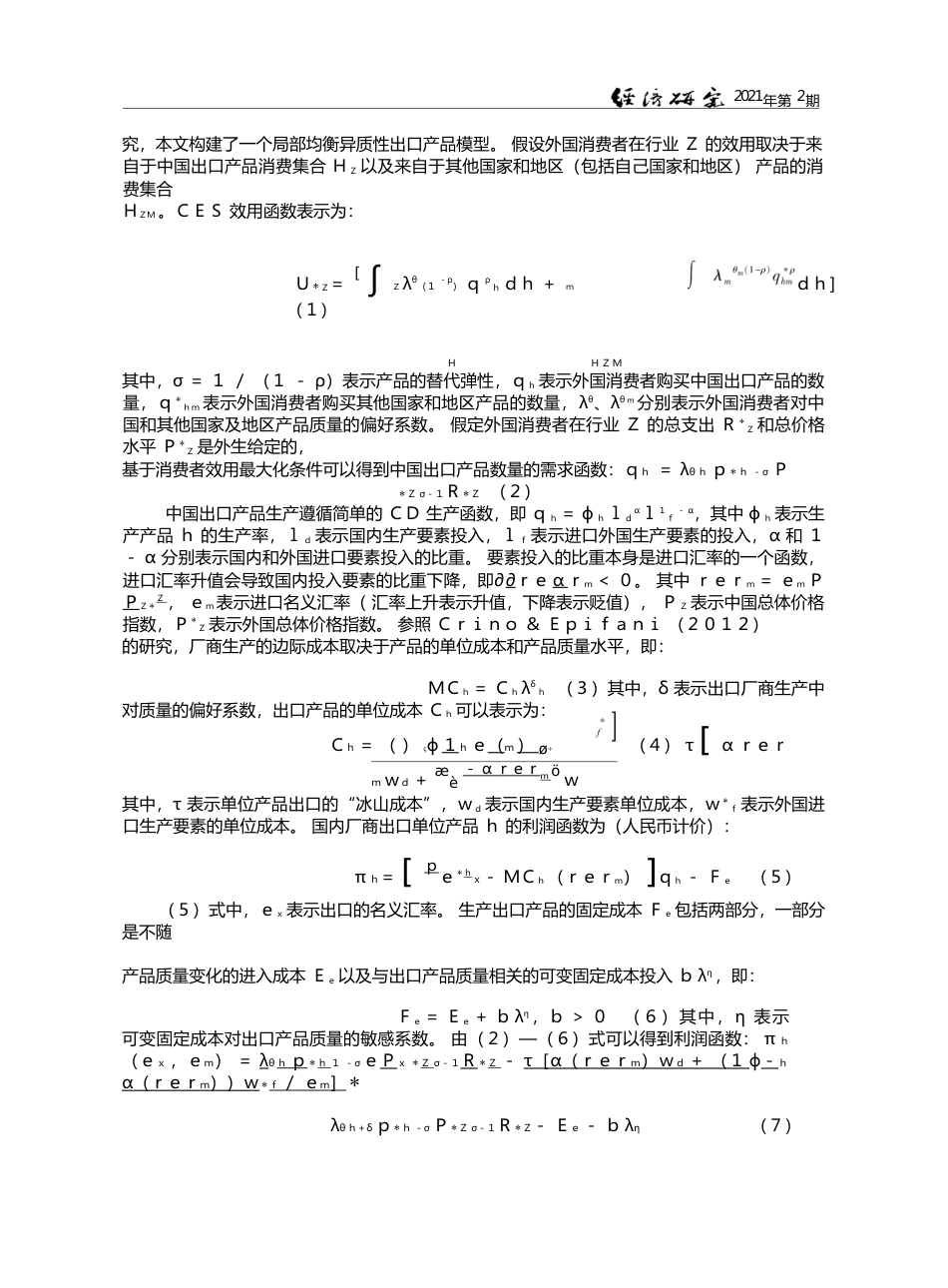 汇率变动_产品再配置与行业出口质量_毛日昇_第3页
