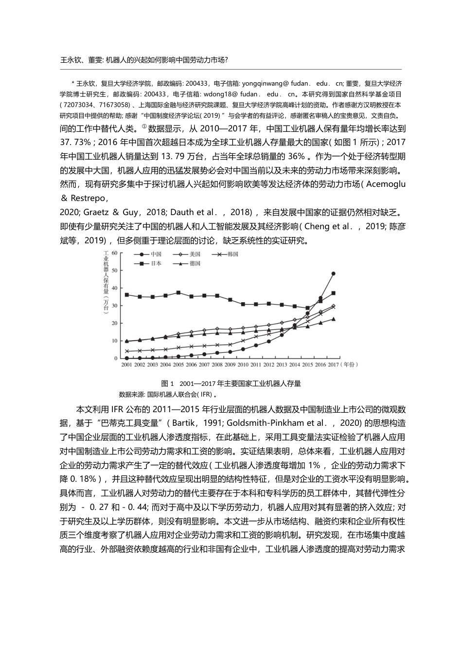 机器人的兴起如何影响中国劳动力市场_来自制造业上市公司的证据_王永钦_第2页