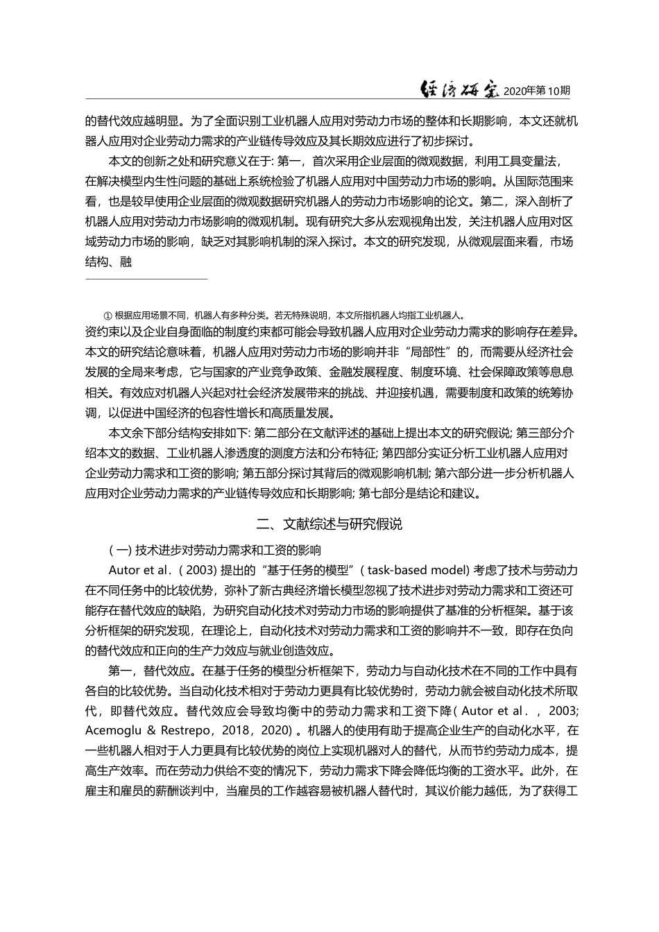 机器人的兴起如何影响中国劳动力市场_来自制造业上市公司的证据_王永钦_第3页