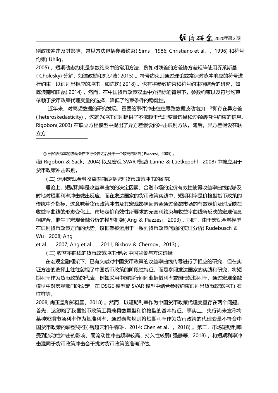 基于高频收益率曲线的中国货币政策传导分析_林木材_第3页