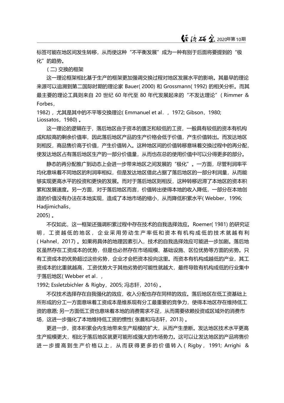 价值生产_价值转移与积累过程_中_省略_地区间不平衡发展的政治经济学分析_冯志轩_第3页