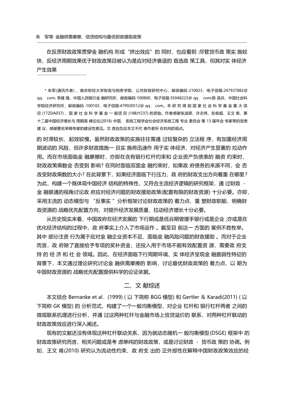 金融供需摩擦_信贷结构与最优财政援助政策_朱军_第2页