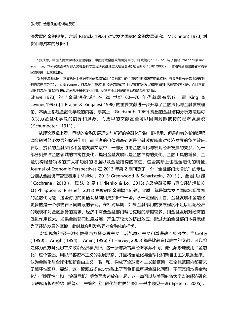 金融化的逻辑与反思_张成思_第2页