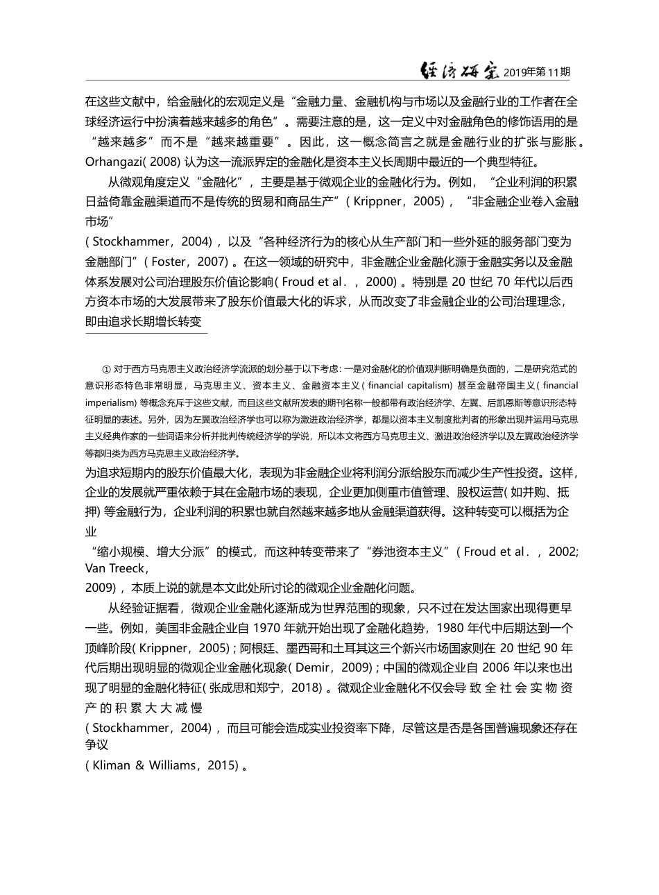 金融化的逻辑与反思_张成思_第3页