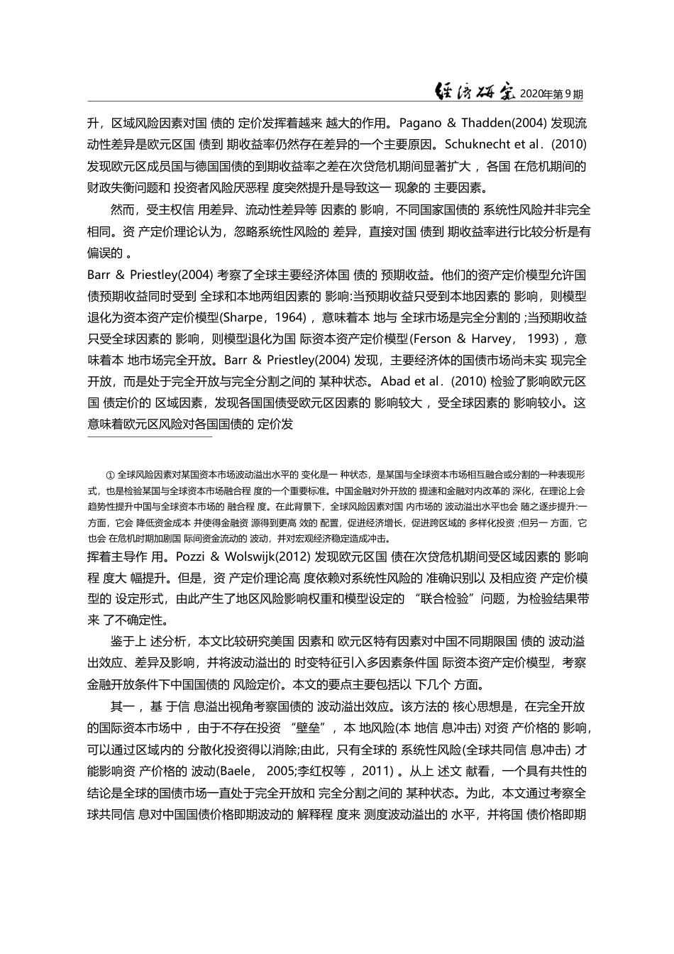 金融开放条件下国债市场的波动溢出和风险定价研究_费兆奇_第3页