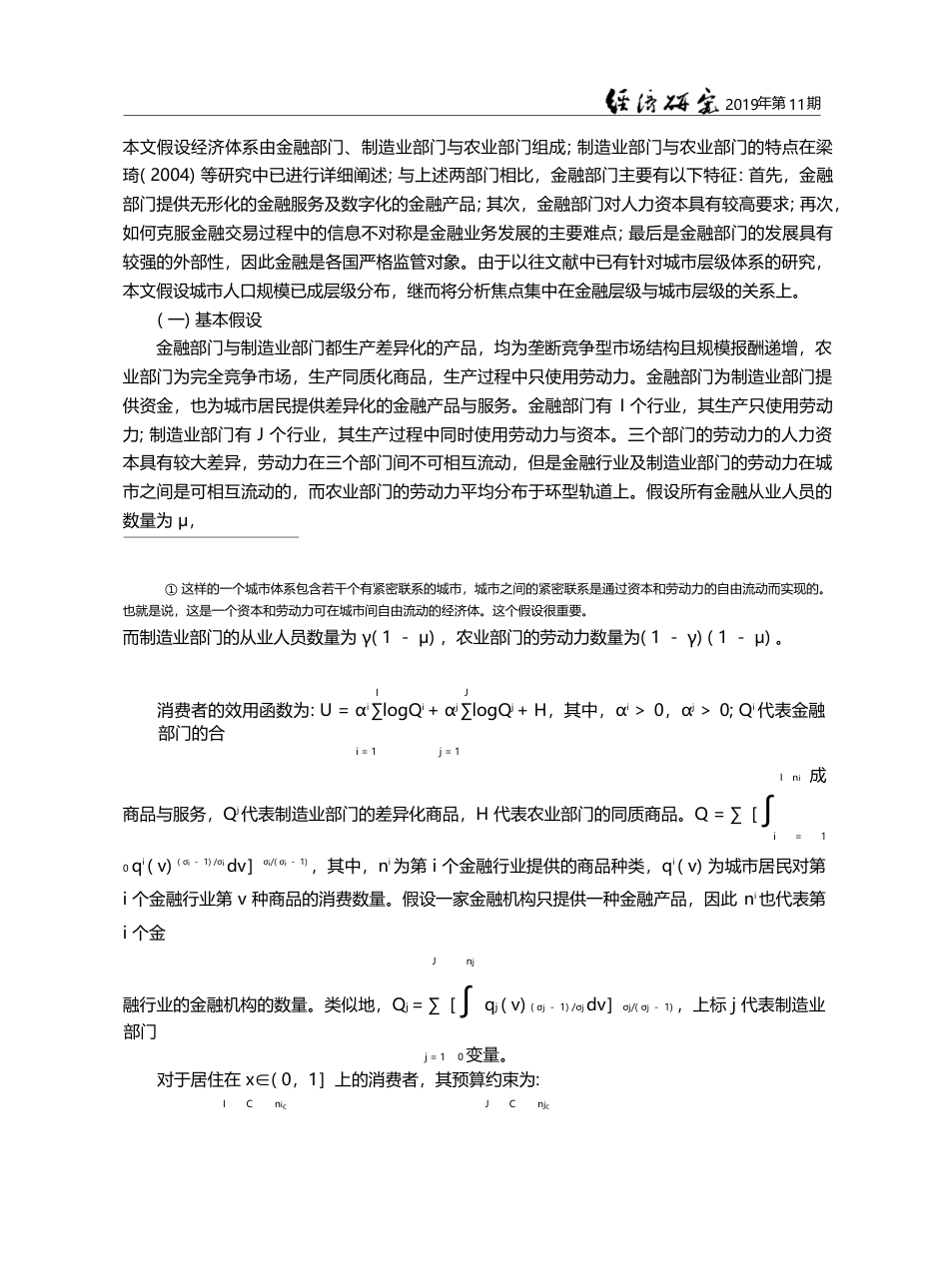 金融集聚与城市层级_王如玉_第3页