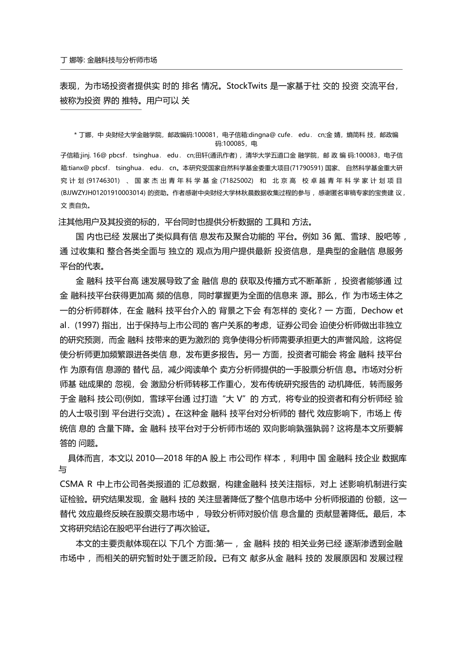 金融科技与分析师市场_丁娜_第2页