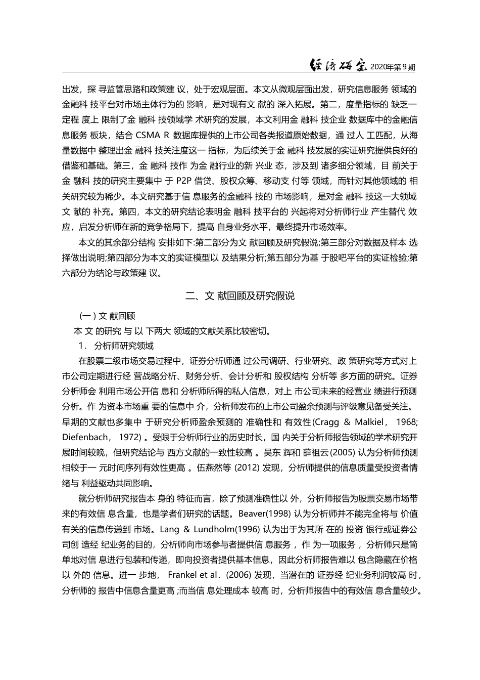 金融科技与分析师市场_丁娜_第3页