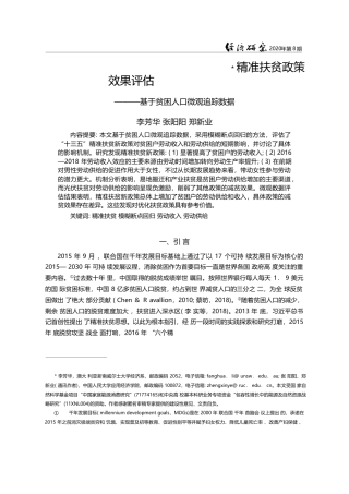 精准扶贫政策效果评估_基于贫困人口微观追踪数据_李芳华