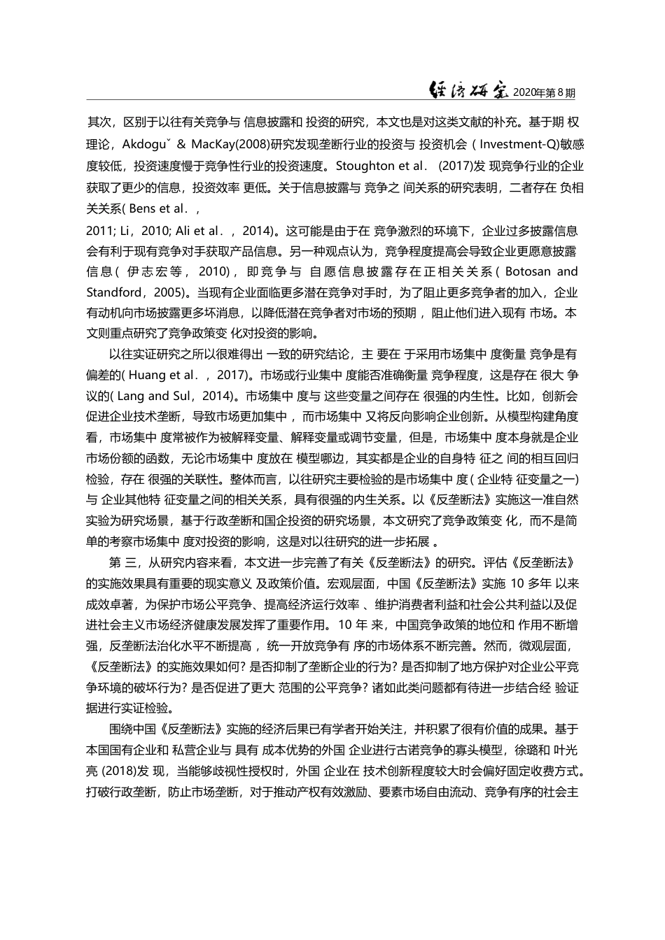 竞争政策与企业投资_基于_反垄断法_实施的准自然实验_王彦超_第3页