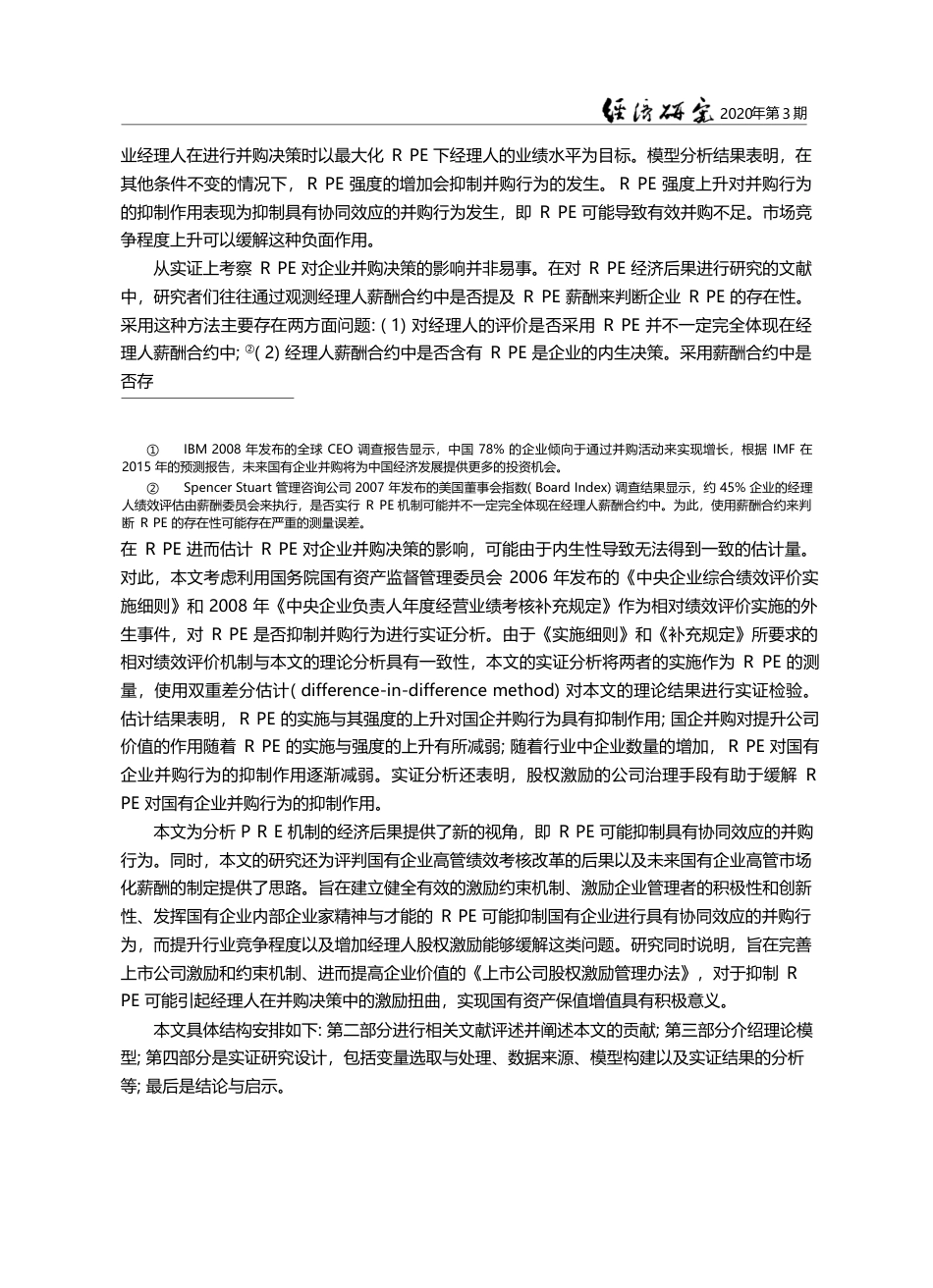 经理人相对绩效评价与企业并购行为_理论与实证_李广众_第3页