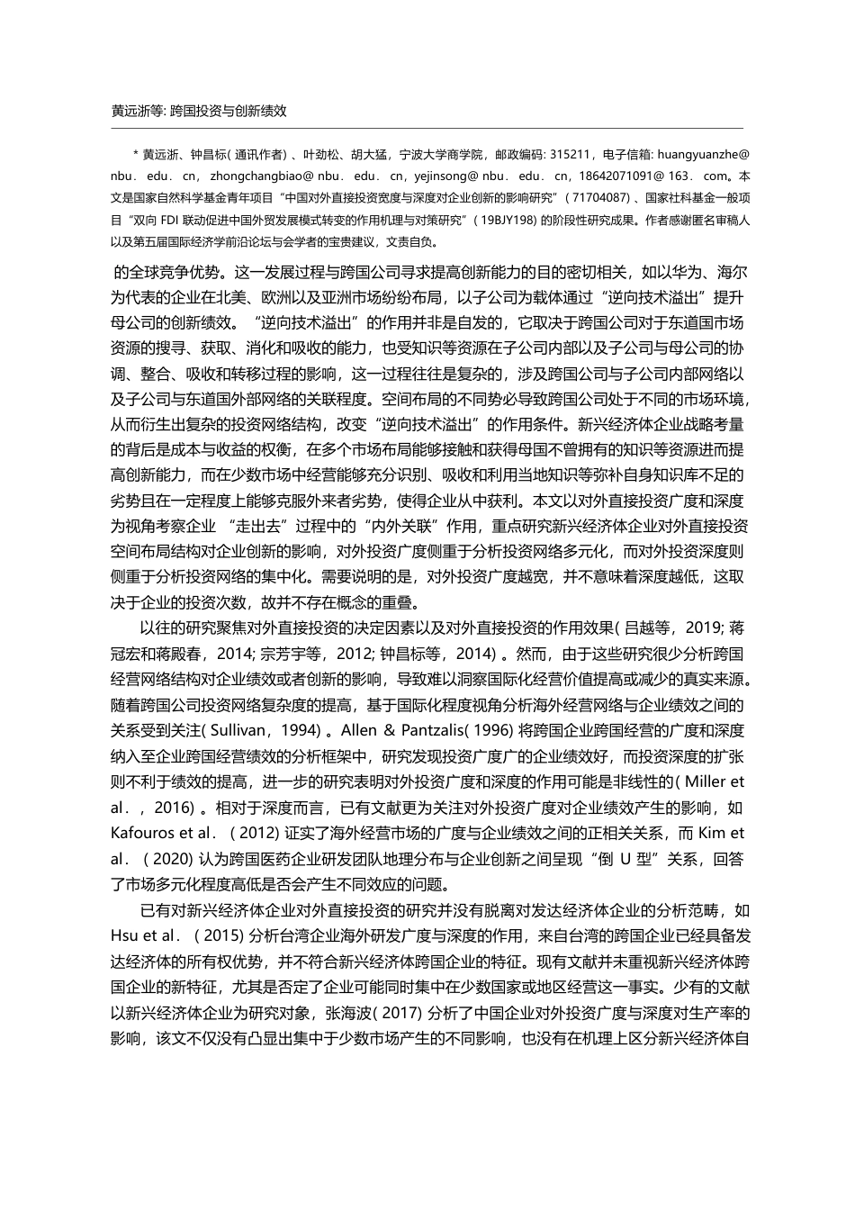 跨国投资与创新绩效_基于对外投资广度和深度视角的分析_黄远浙_第2页