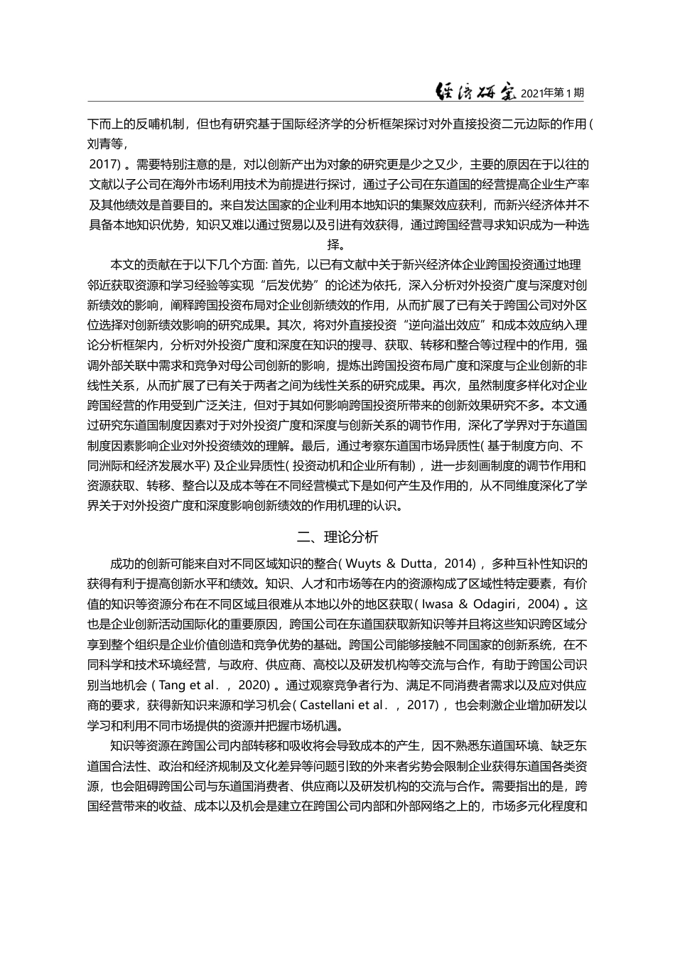 跨国投资与创新绩效_基于对外投资广度和深度视角的分析_黄远浙_第3页
