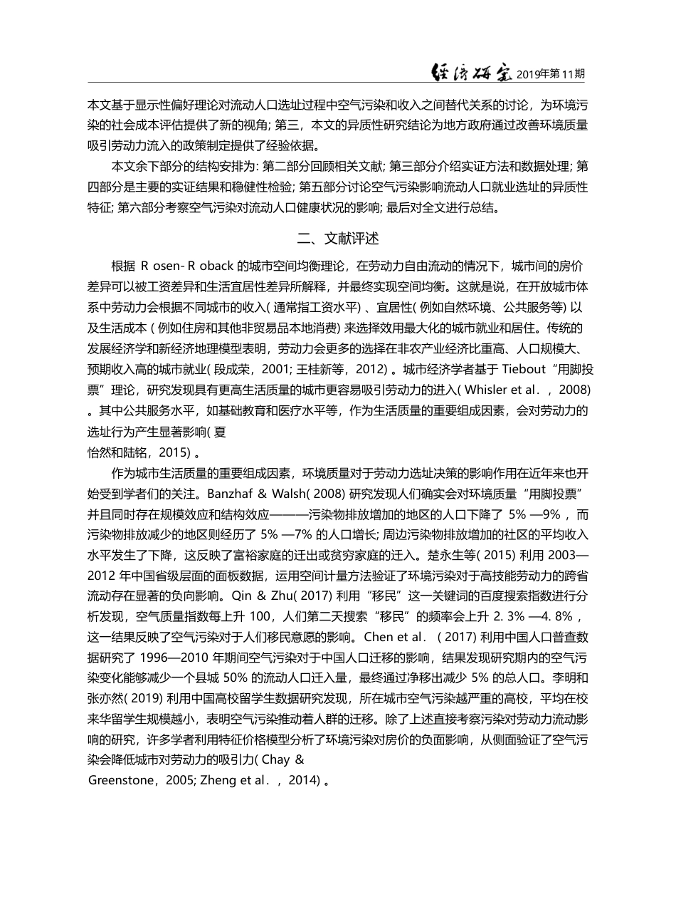 空气污染与劳动力的空间流动_基于流动人口就业选址行为的研究_孙伟增_第3页