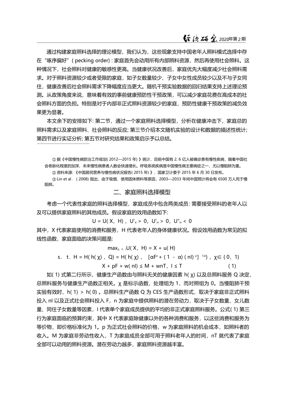 老年健康与照料需求_理论和来自随机实验的证据_宗庆庆_第3页