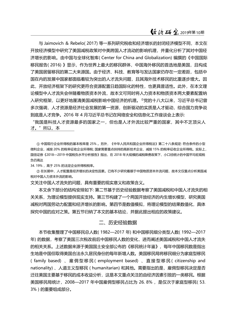 美国减税之中国应对研究_基于人才流失的视角_潘士远_第3页
