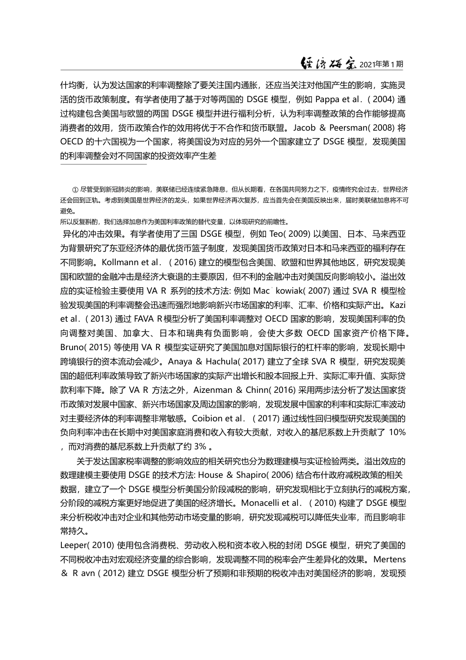 美国利率调整和税率调整的影响与我国应对措施研究_马理_第3页