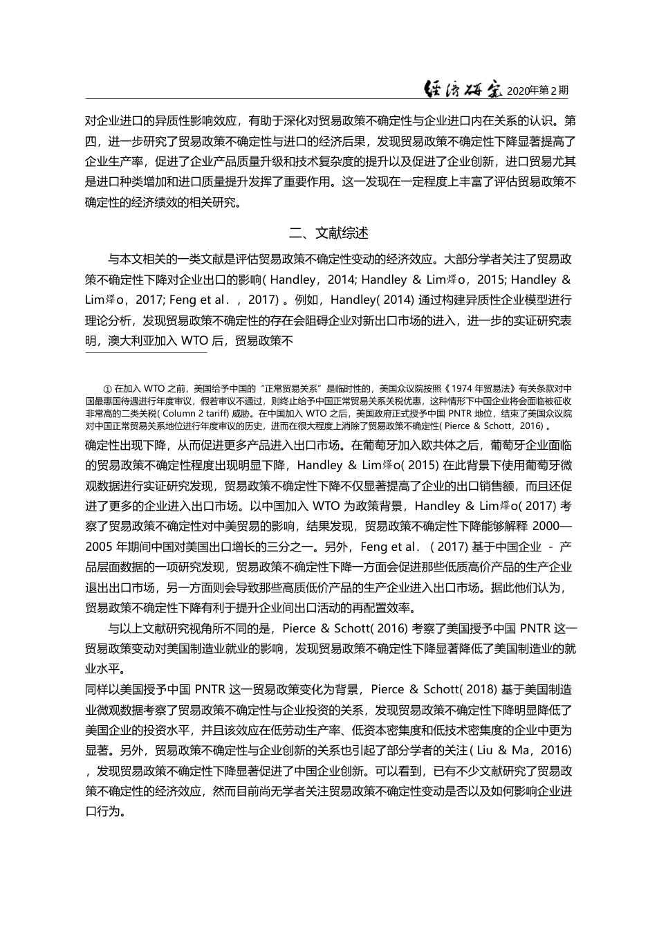 贸易政策不确定性是否影响了中国企业进口_毛其淋_第3页
