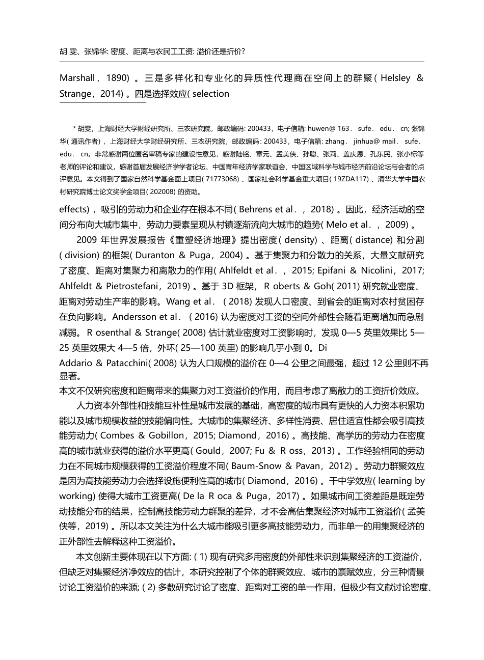 密度_距离与农民工工资_溢价还是折价_胡雯_第2页