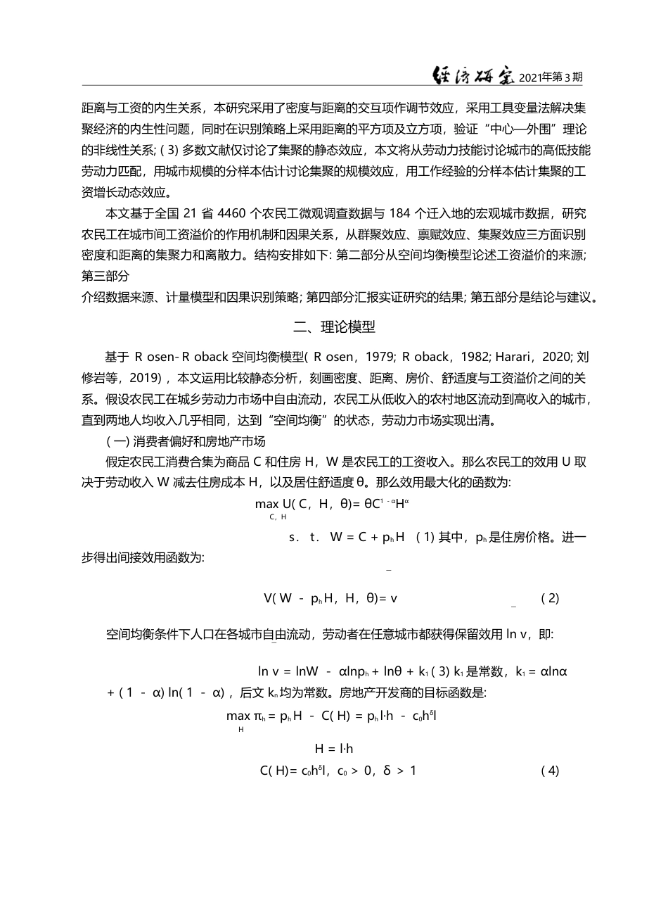 密度_距离与农民工工资_溢价还是折价_胡雯_第3页