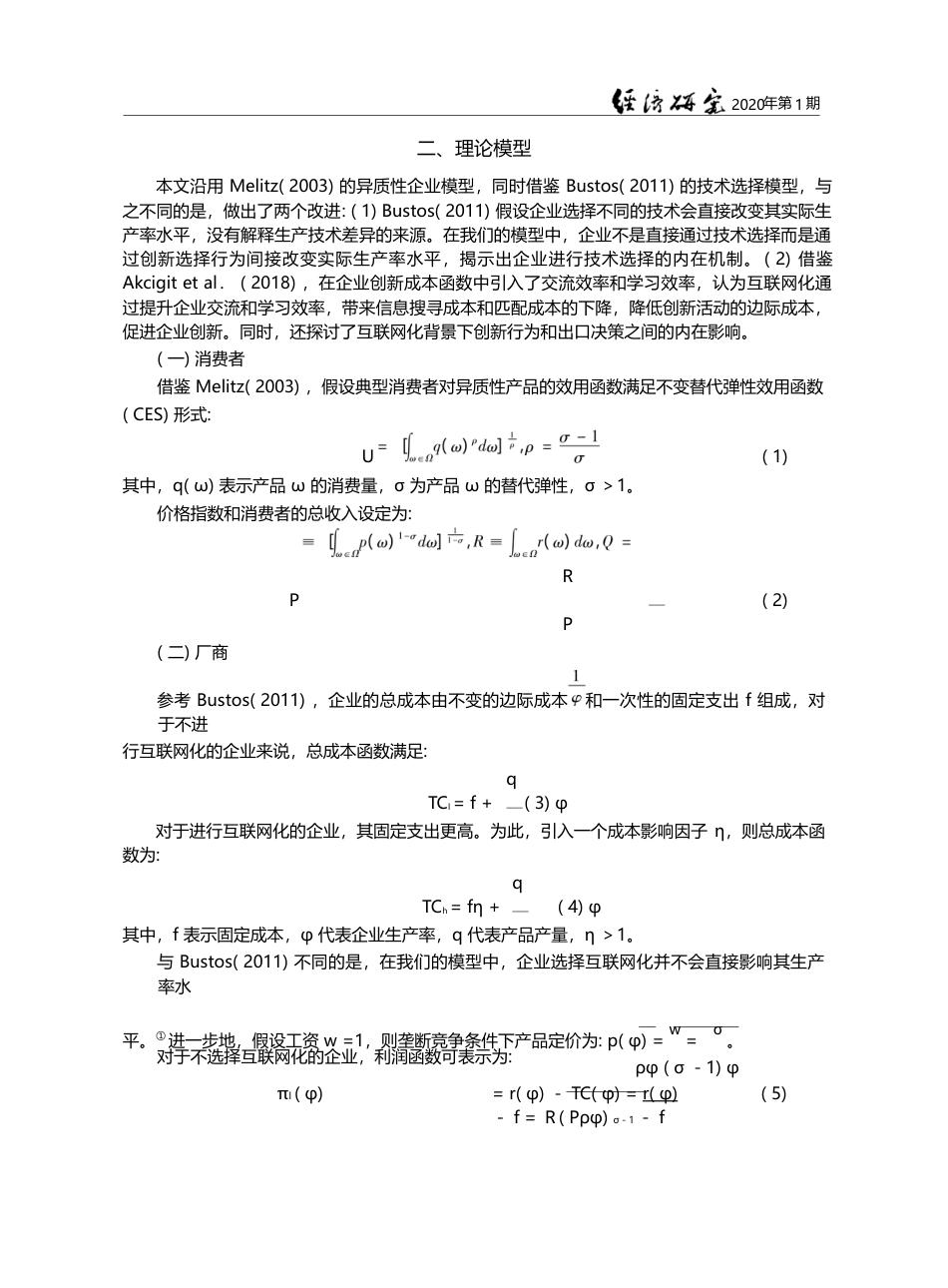 企业互联网化对中国企业创新及出口的影响_沈国兵_第3页