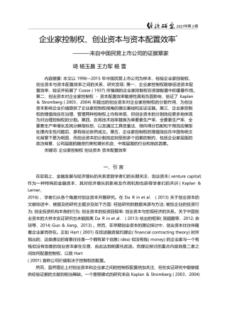 企业家控制权_创业资本与资本配置效率_来自中国民营上市公司的证据_覃家琦