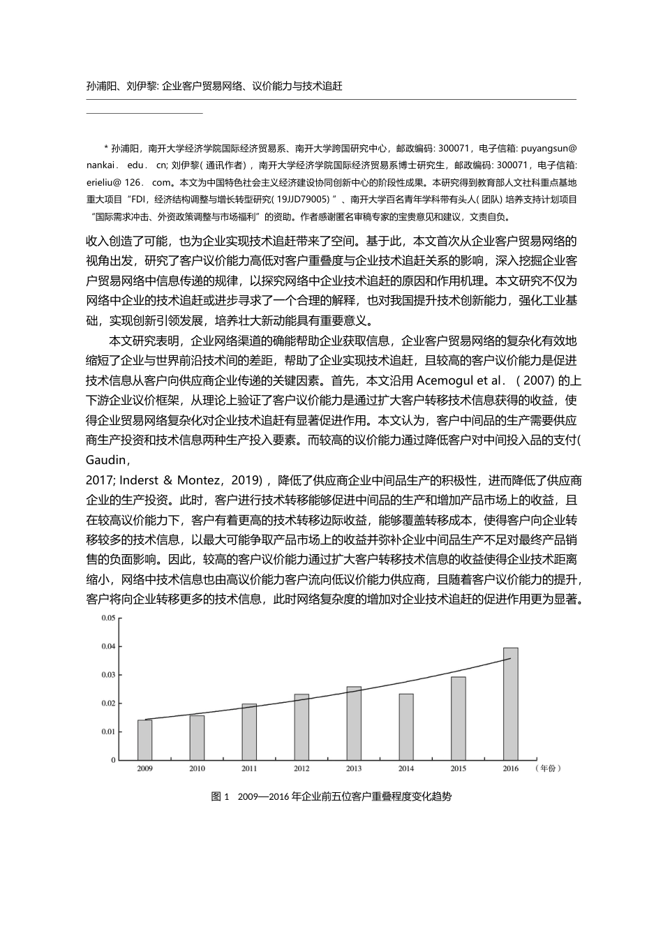 企业客户贸易网络_议价能力与技术_省略_基于贸易网络视角的理论与实证检验_孙浦阳_第2页